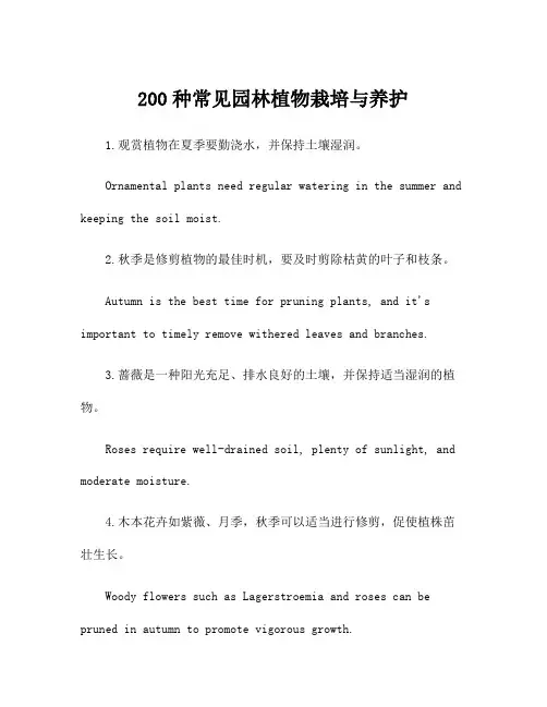 200种常见园林植物栽培与养护