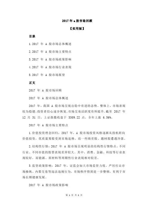 2017年a股市场回顾