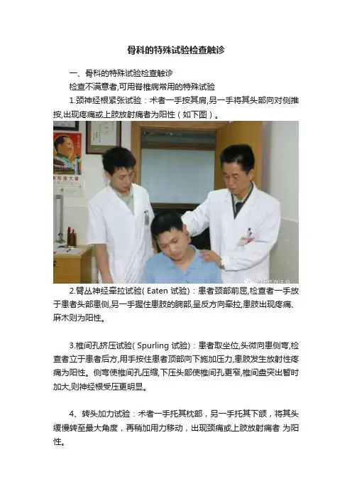骨科的特殊试验检查触诊