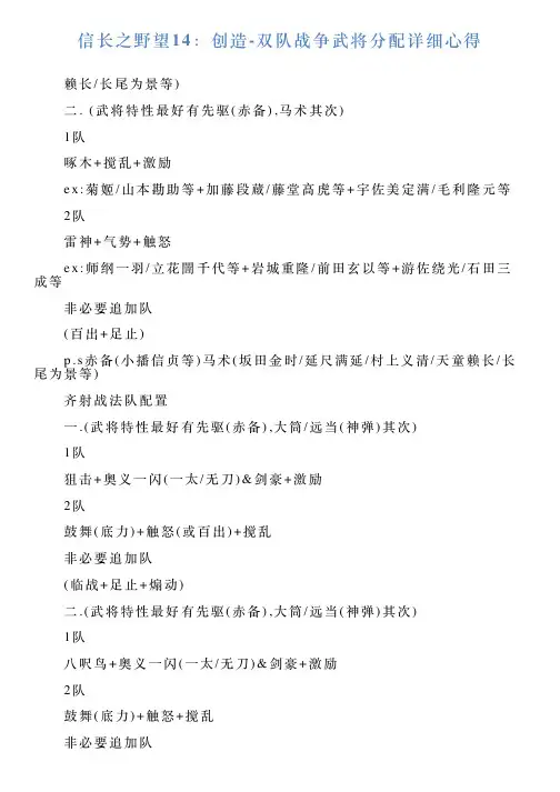 信长之野望14:创造双队战争武将分配详细心得