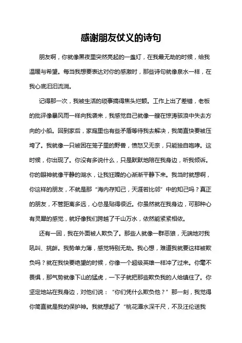 感谢朋友仗义的诗句