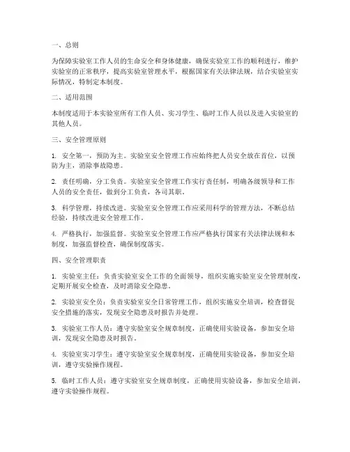 实验室安全管理制度总则