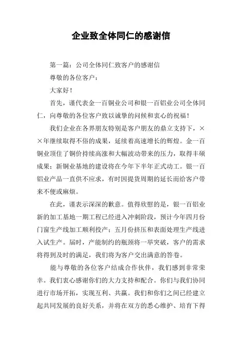 企业致全体同仁的感谢信