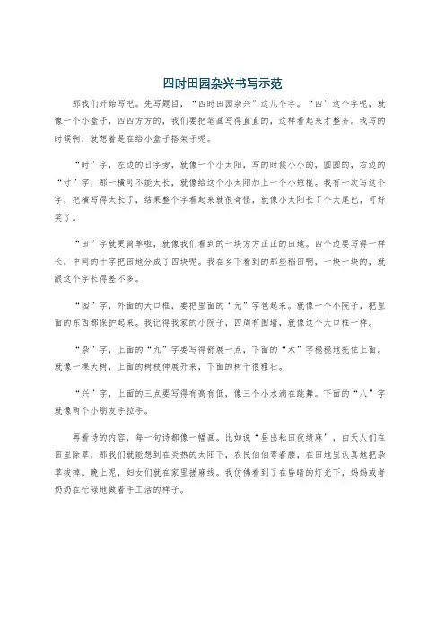 四时田园杂兴书写示范