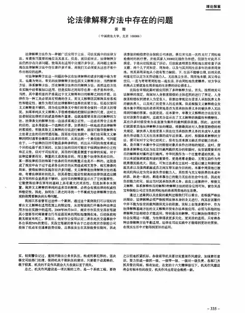论法律解释方法中存在的问题