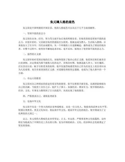 朱元璋人格的底色