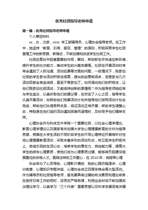 优秀社团指导老师申请