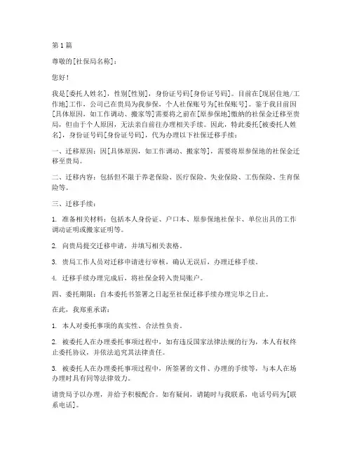迁移社保委托书(3篇)