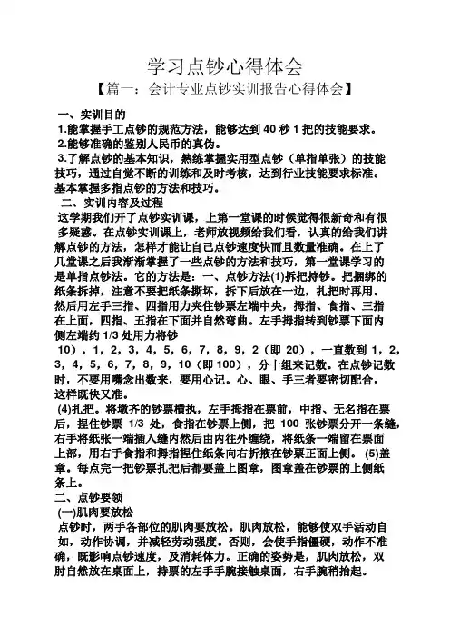 学习点钞心得体会