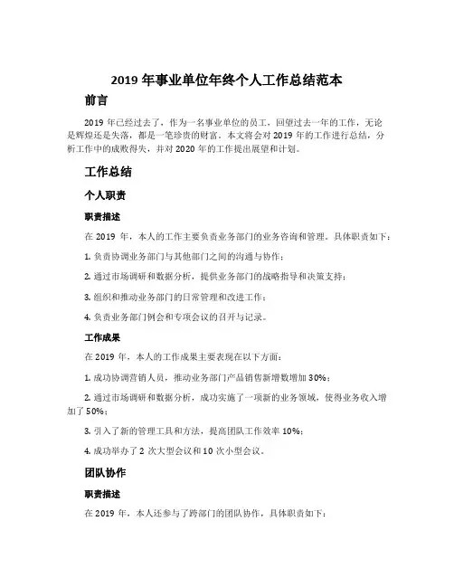 2019年事业单位年终个人工作总结范本