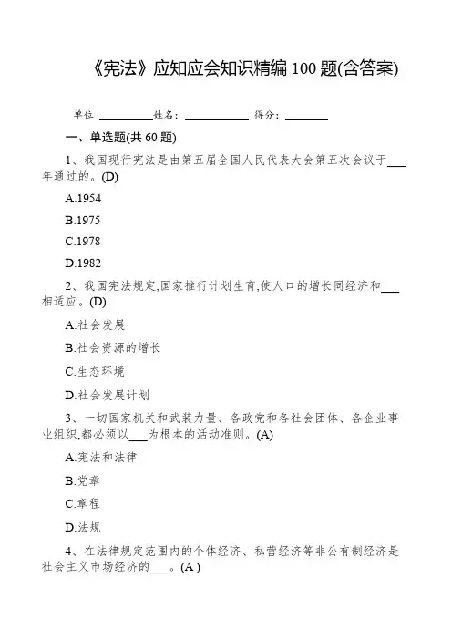 《宪法》应知应会知识精编100题(含答案)