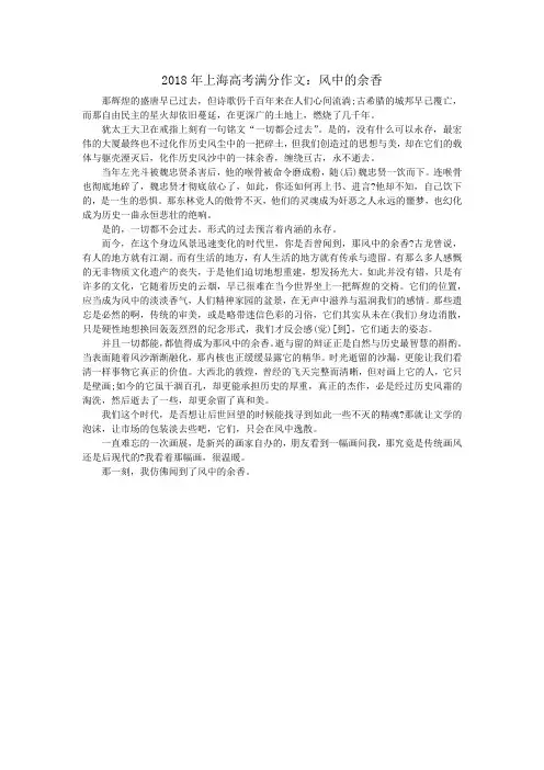 2018年上海高考满分作文：风中的余香
