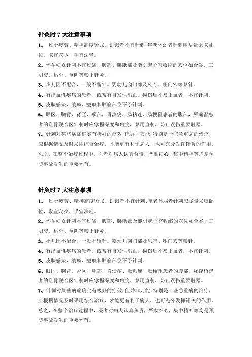 针灸时7大注意事项