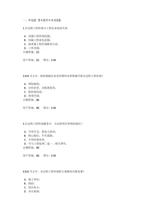 2021年咨询工程师继续教育考试答案-全过程工程咨询内容解读和项目实践