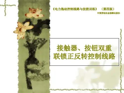 接触器按钮双重联锁正反转控制线路
