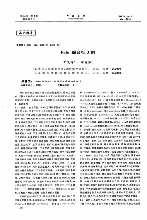Fahr综合征3例