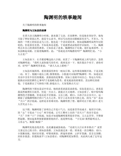 陶渊明的轶事趣闻