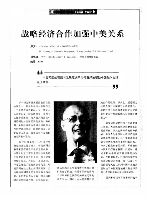 战略经济合作加强中美关系