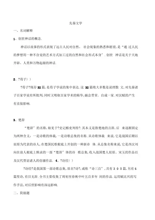 完整版中国文学史袁行霈主编先秦文学