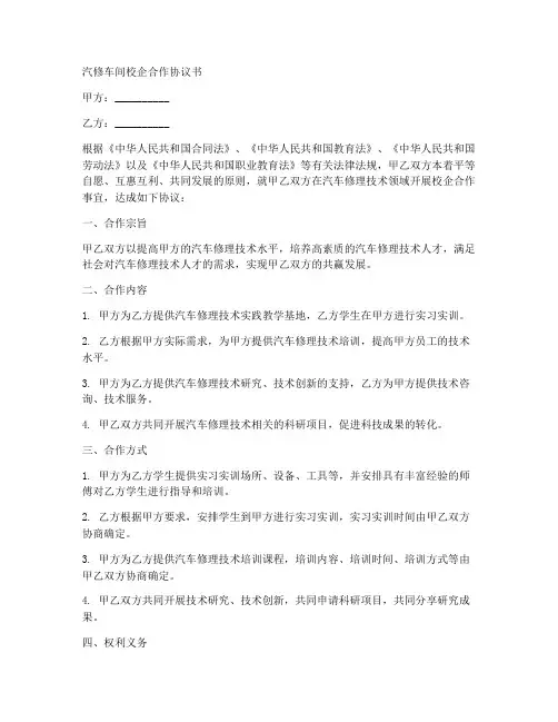 汽修车间校企合作协议书