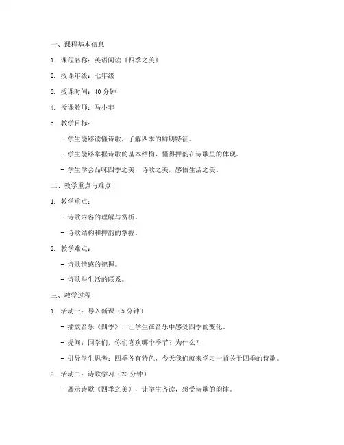 智慧课堂备课教案模板范文