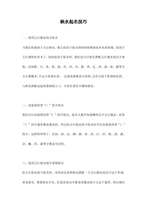 缺水起名技巧