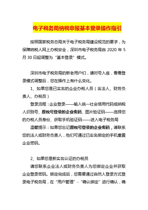电子税务局纳税申报基本登录操作指引