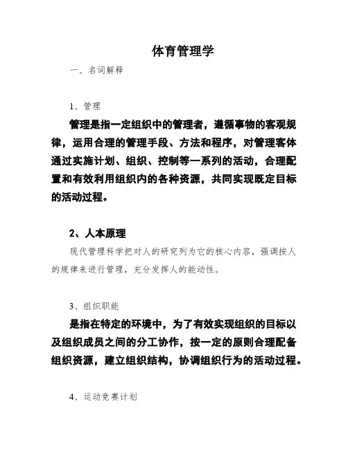 体育管理学