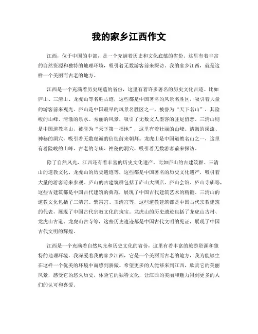 我的家乡江西作文