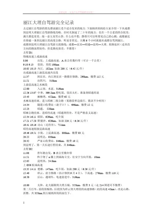丽江大理自驾游完全记录
