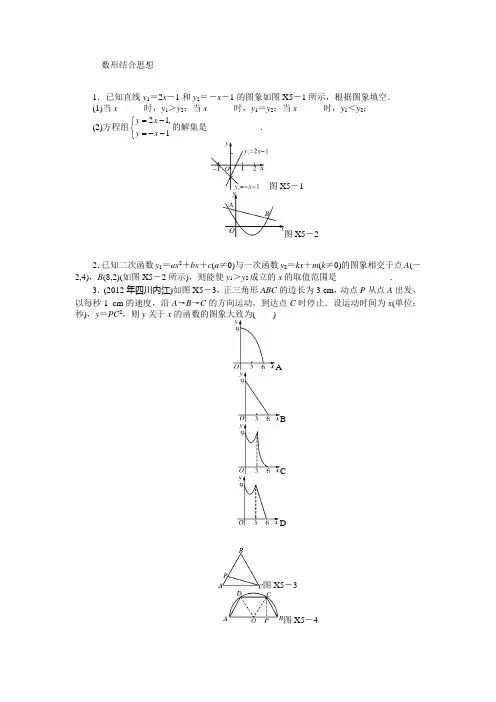 中考数学专题复习之数形结合思想 练习题及答案