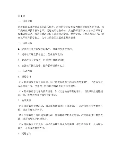 教研组校本研修活动记录(3篇)