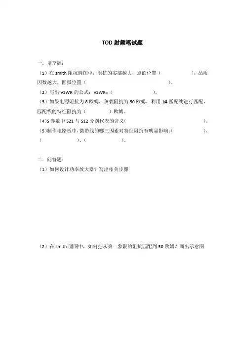 射频面试题
