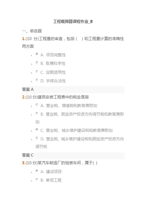 工程概预算课程作业_A (2)