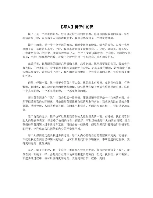【写人】镜子中的我