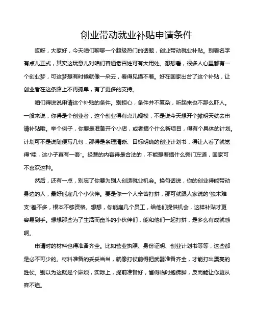 创业带动就业补贴申请条件