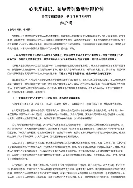 心未来组织、领导传销活动罪辩护词