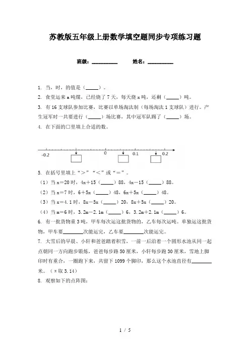苏教版五年级上册数学填空题同步专项练习题