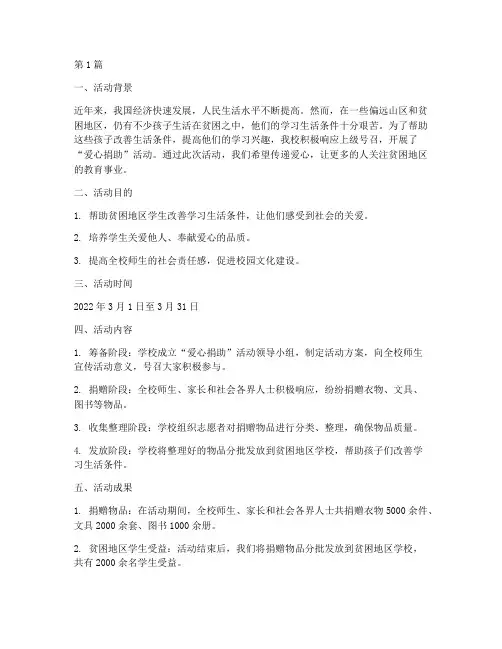小学受捐物品活动总结(3篇)