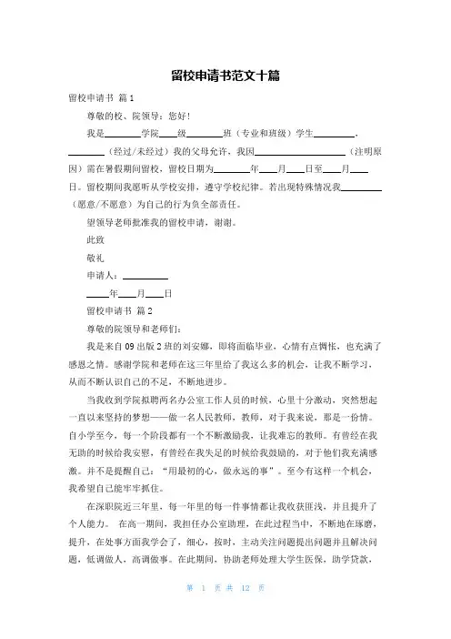留校申请书范文十篇