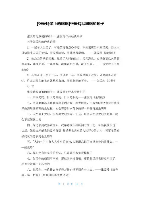 [张爱玲笔下的旗袍]张爱玲写旗袍的句子