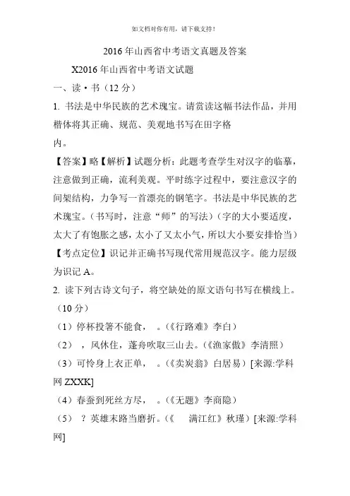 2016年山西省中考语文真题及答案