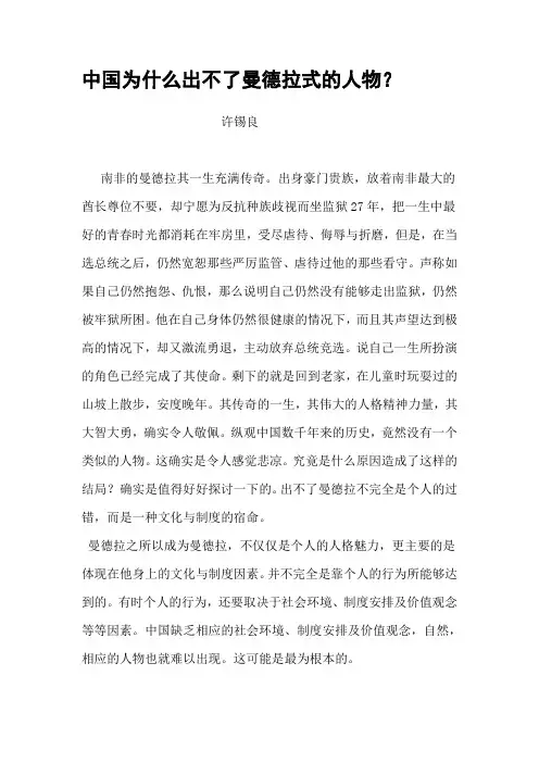 中国为什么出不了曼德拉式的人物