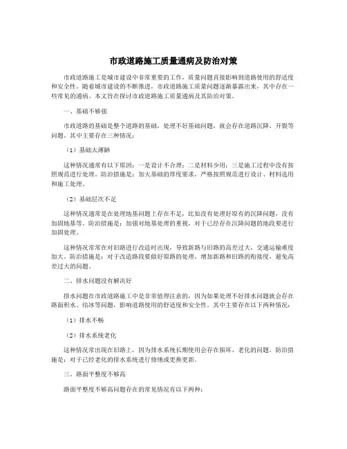 市政道路施工质量通病及防治对策