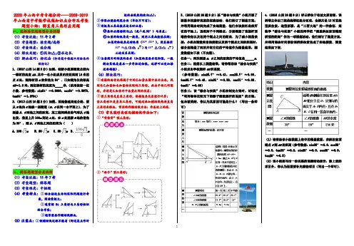 2020年山西中考专题分析——2009-2019年山西省中考数学试题知识点分布及考查题型小结：解直角三角形应用题