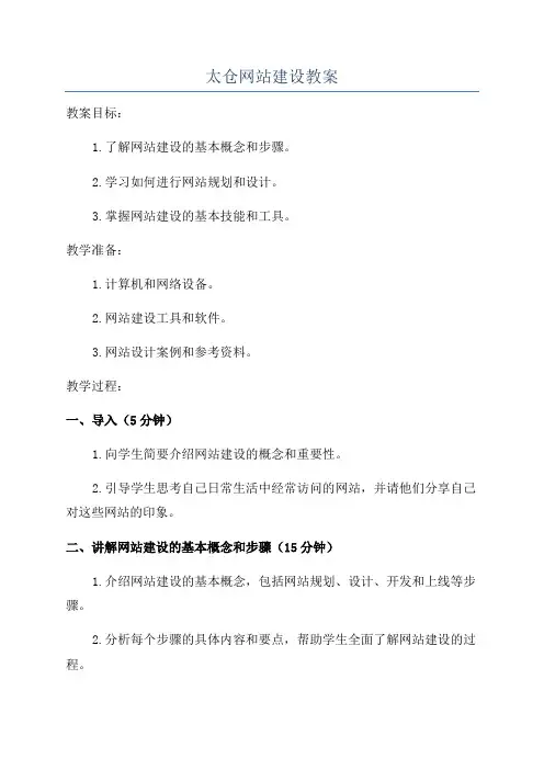 太仓网站建设教案