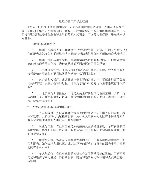地理必修二知识点框架