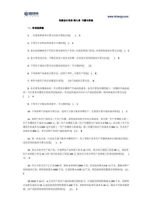 初级会计实务-第九章 习题与答案 简约版
