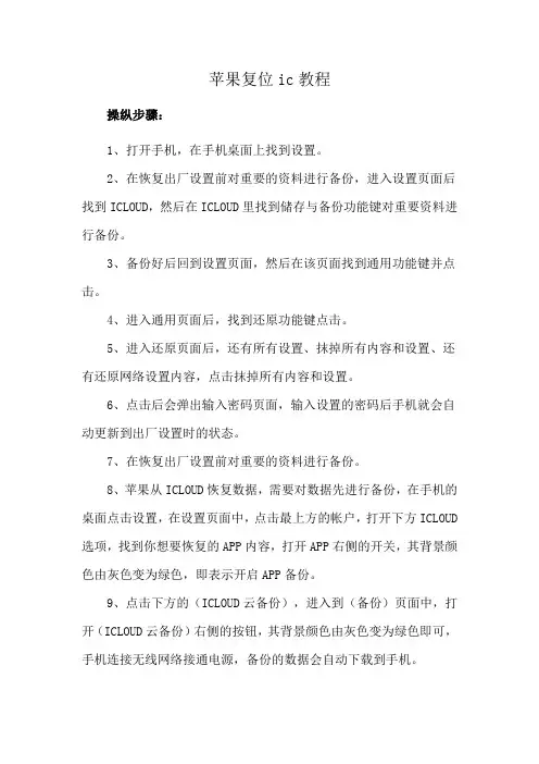 苹果复位ic教程