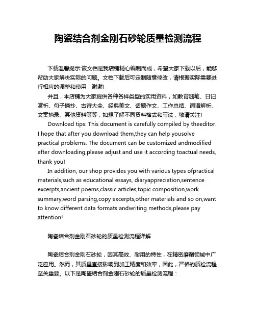 陶瓷结合剂金刚石砂轮质量检测流程